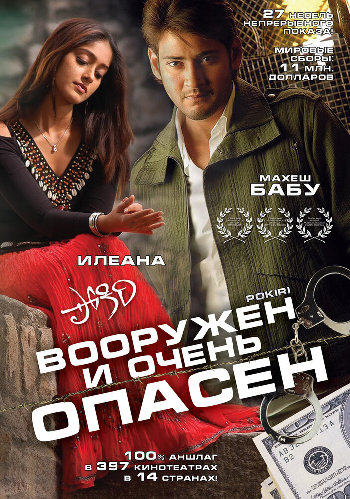 Вооружен и очень опасен (2006)