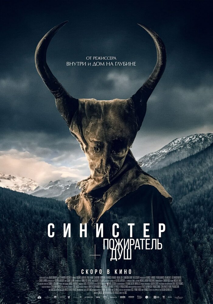 Синистер. Пожиратель душ (2024)