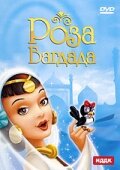 Роза Багдада (1949)