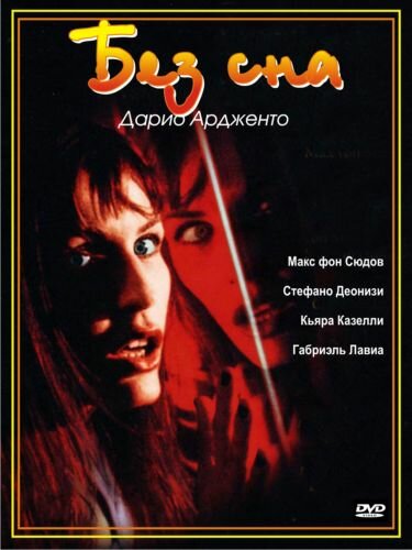 Без сна (2000)