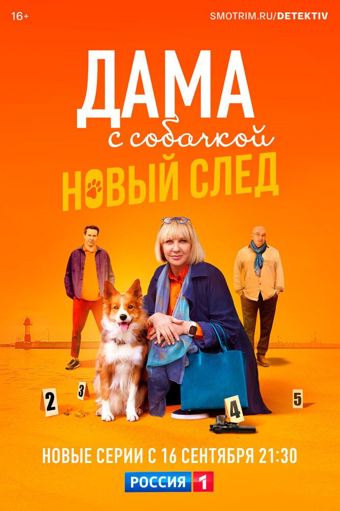 Дама с собачкой (2021)