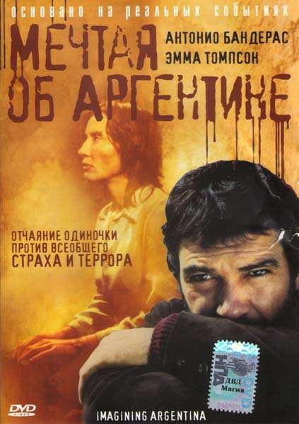 Мечтая об Аргентине (2003)